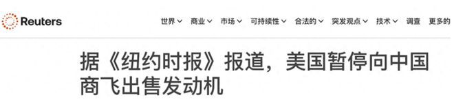 彩神vll首页必需交出稀土！美停息国产大飞机策动机手艺想和中国“一换一”
